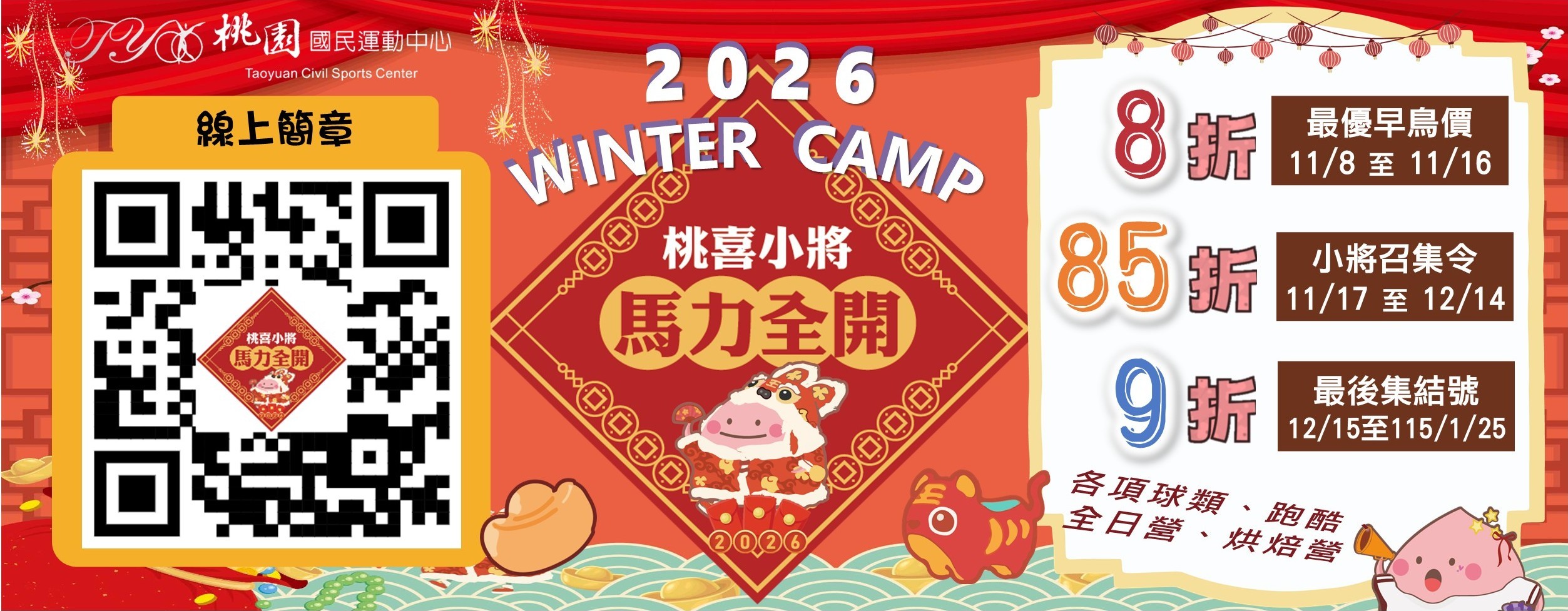 115冬令營桃喜小將馬力全開