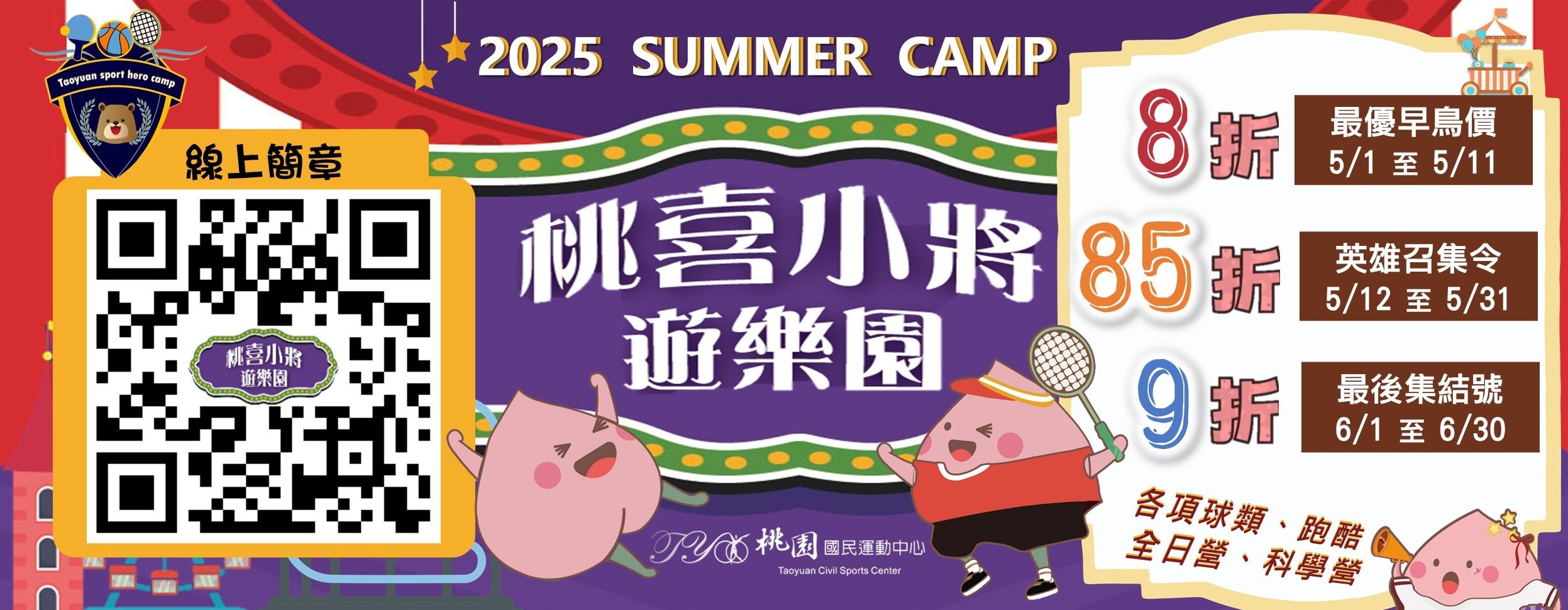 2025兒童夏令營!