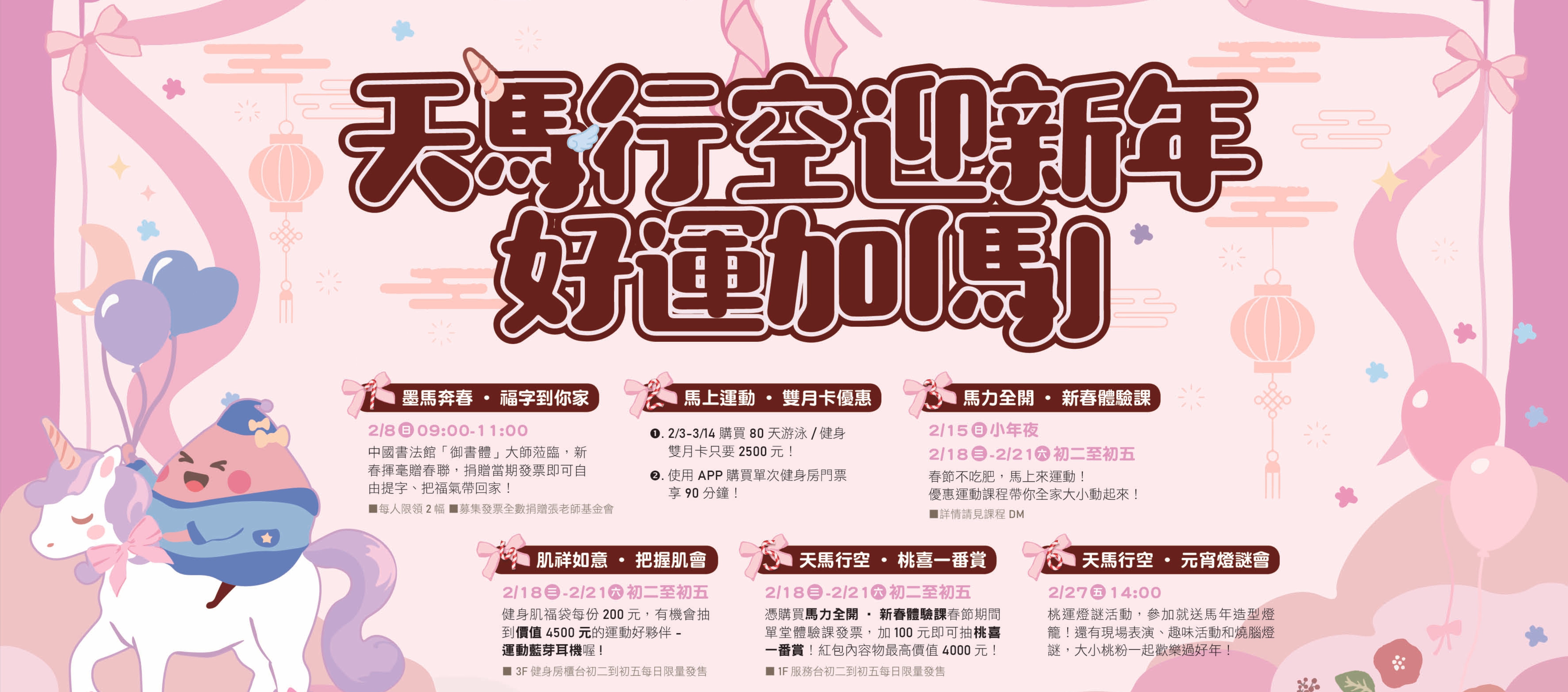 天馬行空迎新年!